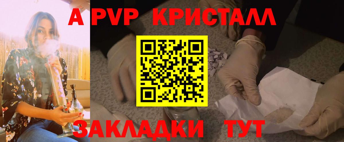 A PVP кристаллы Ливны