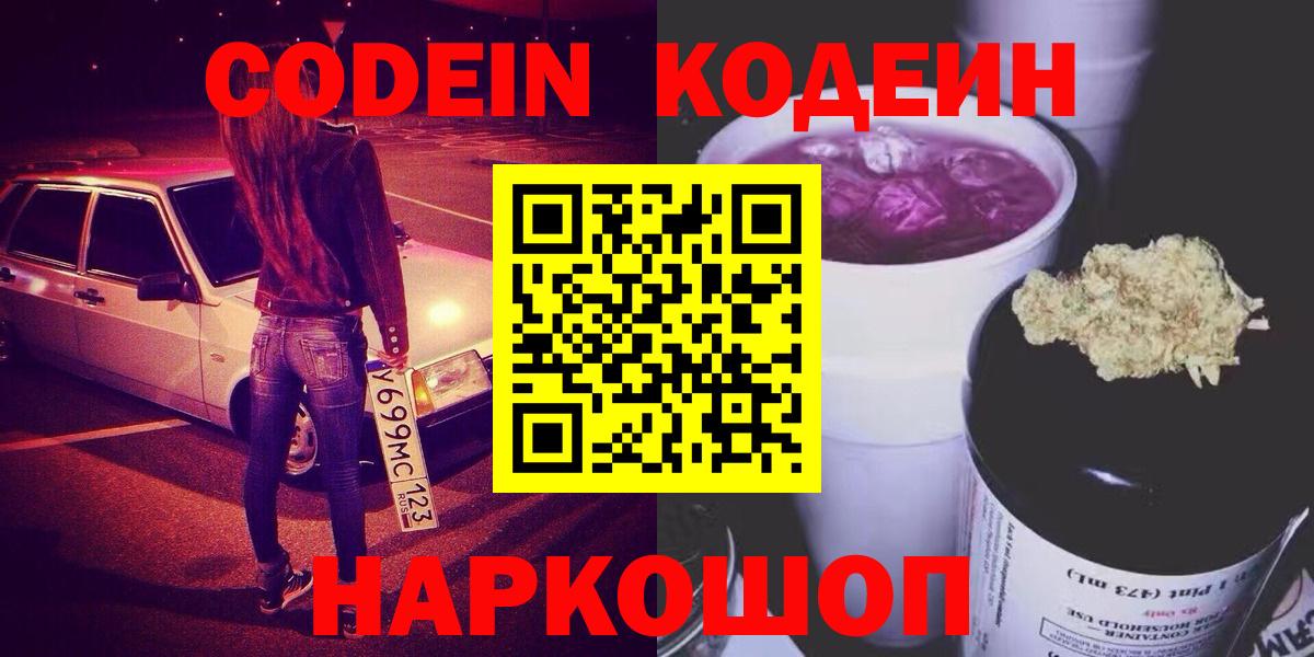 Ливны  Кодеин напиток Lean (лин)  Вход с VPN 