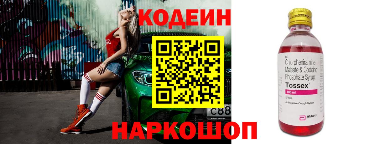 Codein напиток Lean (лин) Ливны