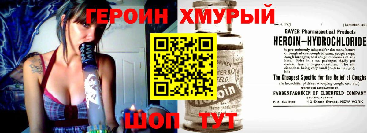 Героин  ГЕРОИН Heroin  Вход с VPN  Ливны 